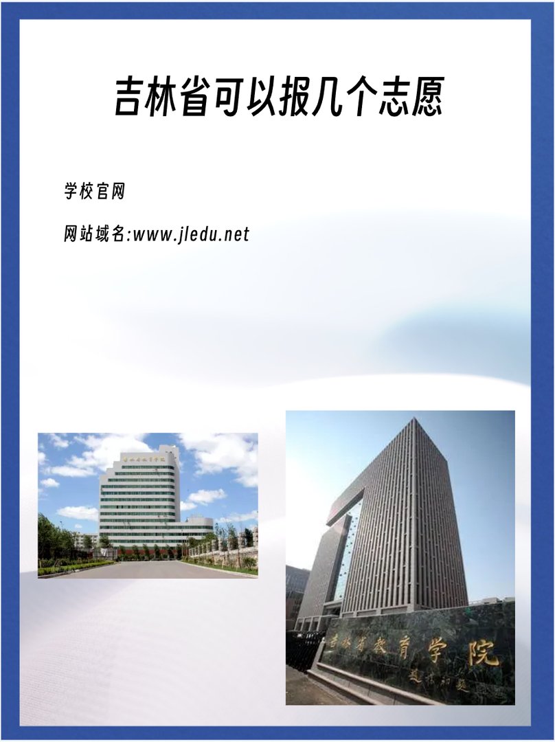 吉林省教育学院官网