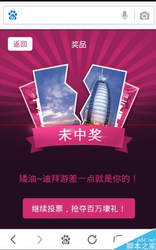 怎么在百度上为自己喜爱的明星投票哟