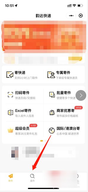 怎么通过手机号查快递