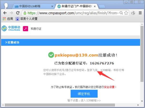 移动怎么申请139邮箱？