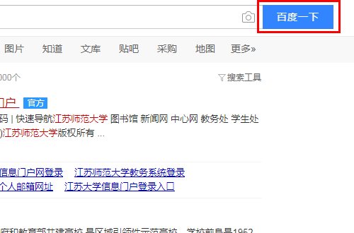 江苏师范大学信息门户网怎么进？