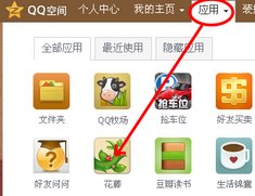 qq空间怎么养花藤（最好有图片）