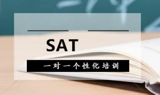 sat培训怎么样