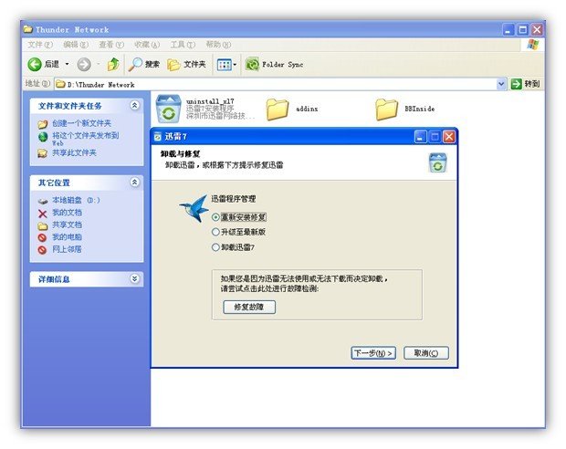 迅雷7下载东西崩溃