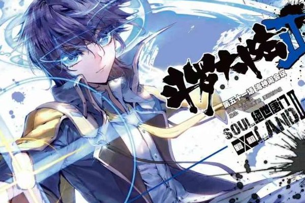 斗罗大陆里的神分几级