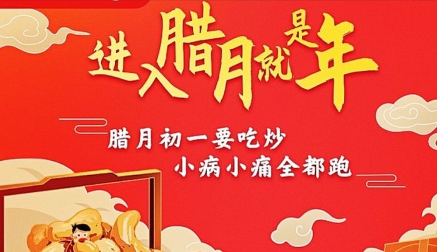 腊月初一蹦一蹦是什么意思