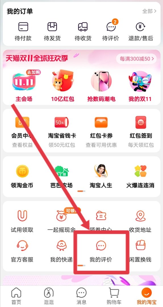 淘宝信用怎么查 淘宝信用查看步骤