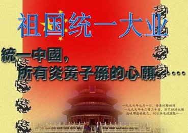 怎样看待祖国统一和民族复兴的关系??