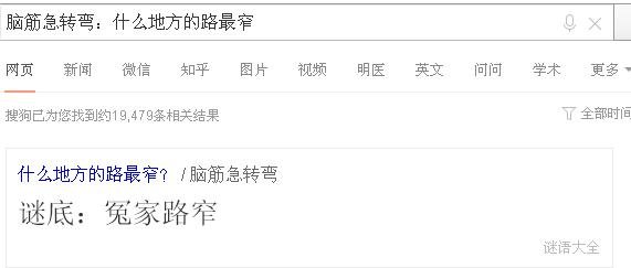 益智脑筋急转弯（多题）什么地方的路最窄