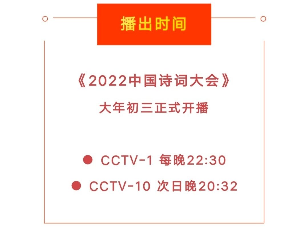 中国诗词大会第七季播出时间