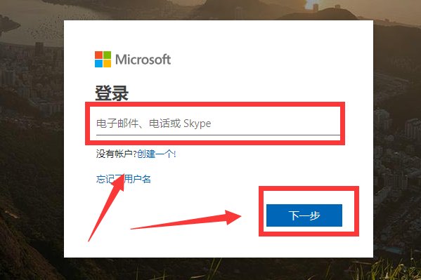 live邮箱如何登录