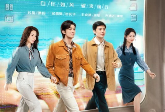 启航当风起时第二季什么时候播出