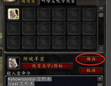 魔兽世界法师反制宏