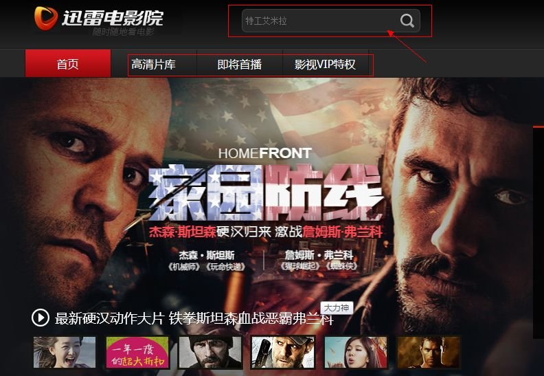 迅雷影视vip,刚开通的,在哪里搜索vip区域电影