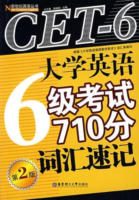 最新大学英语六级CET-6词汇表(完美排版附带音标)