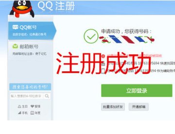 怎么申请QQ号不用手机号码