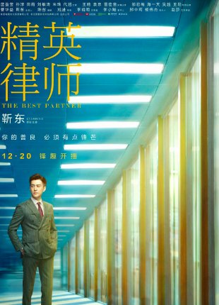 精英律师43～48集剧情介绍