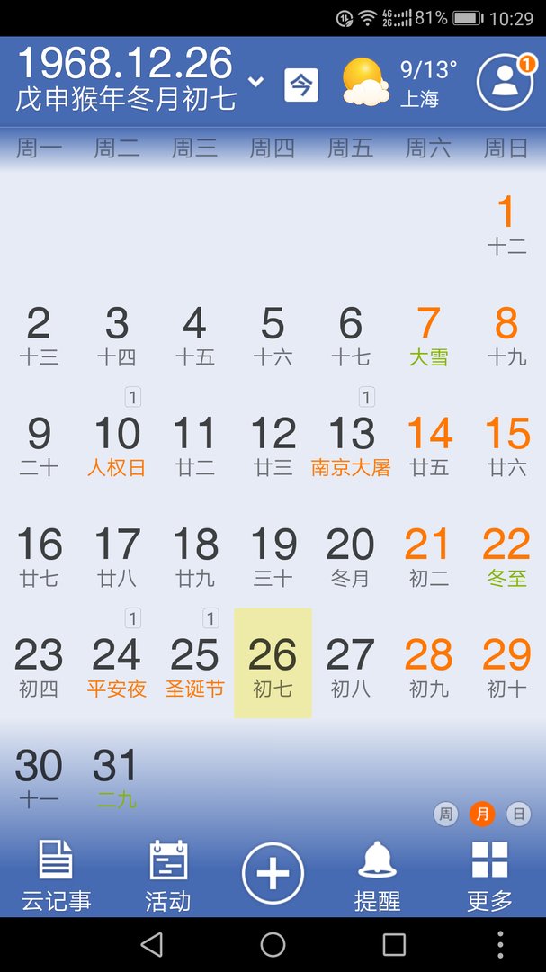 1968年农历冬月初七是阳历几回