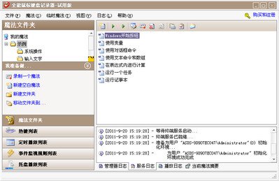 键盘记录器破解版的使用说明: