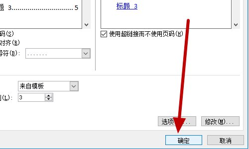 Word2003如何制作目录?