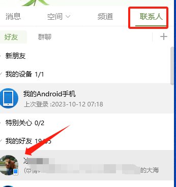 如何查找qq好友的qq号