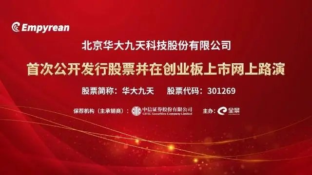 华大九天打新股风险大吗？