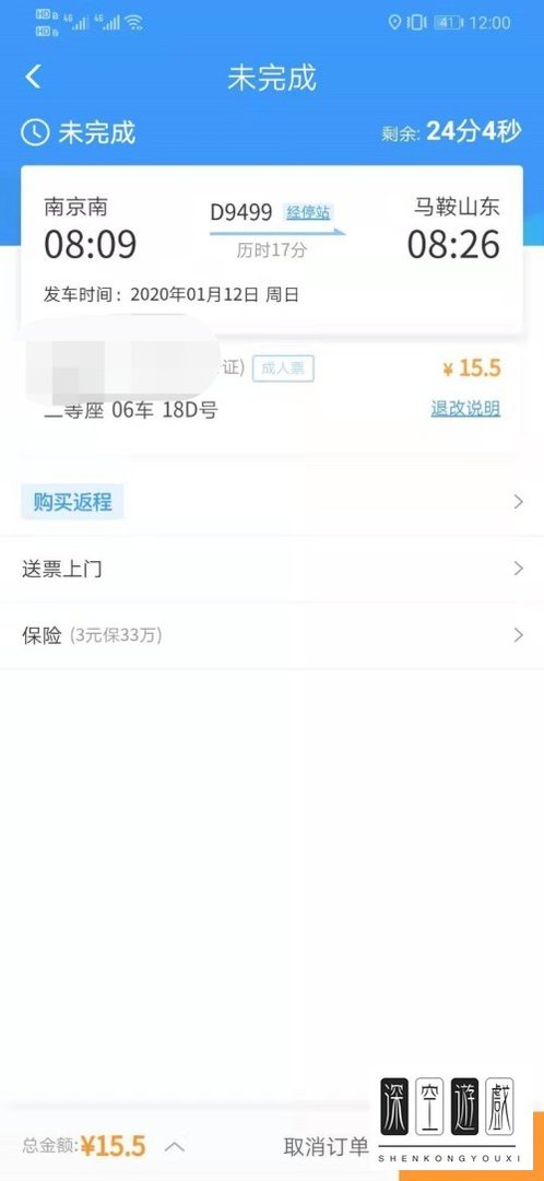 12306未完成订单如何进行支付？