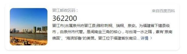 晋江邮编号