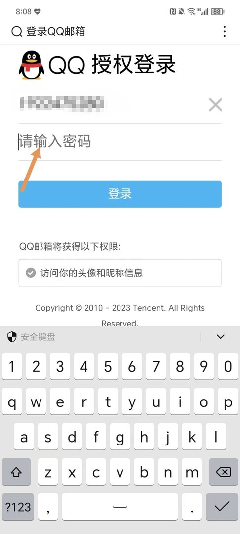 手机qq邮箱怎么登录？