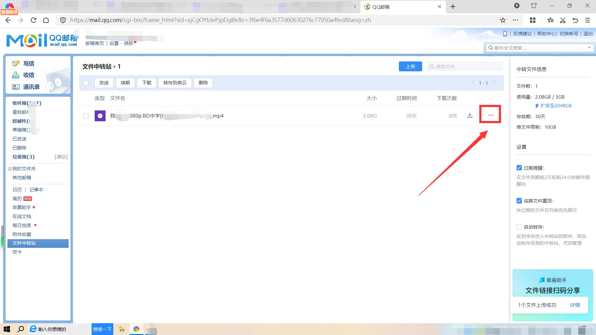 qq邮箱怎么设置超大附件?