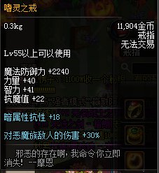 dnf听说有杀猪戒，这是什么东西？？什么属性？？