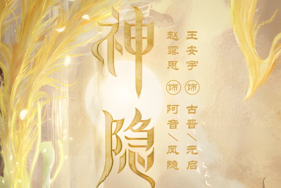 神隐周四更新吗