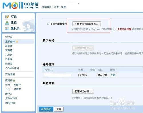 怎么查看自己手机号绑定了几个qq号?