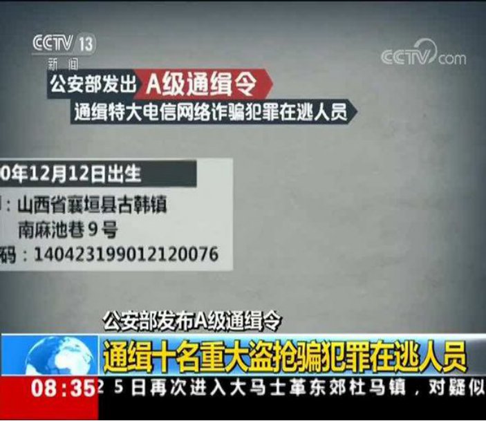 网上通缉人员名单怎么查？