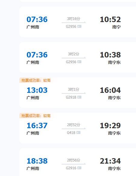 广州新塘高铁站有到南宁的高铁吗？