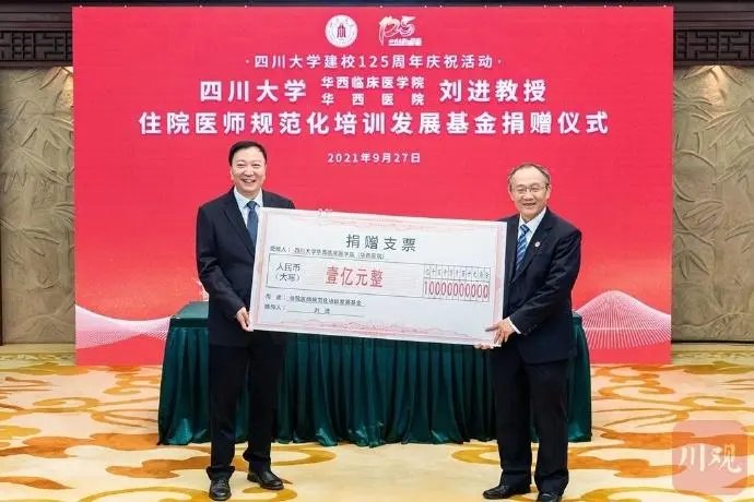 川大华西医院获捐1个亿，这笔钱会用于什么？