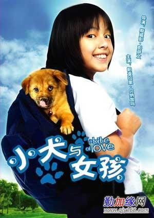 小犬与女孩的关于主演
