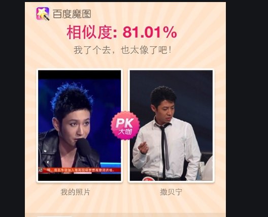 什么软件可以照相然后看出来你和哪个明星长的像
