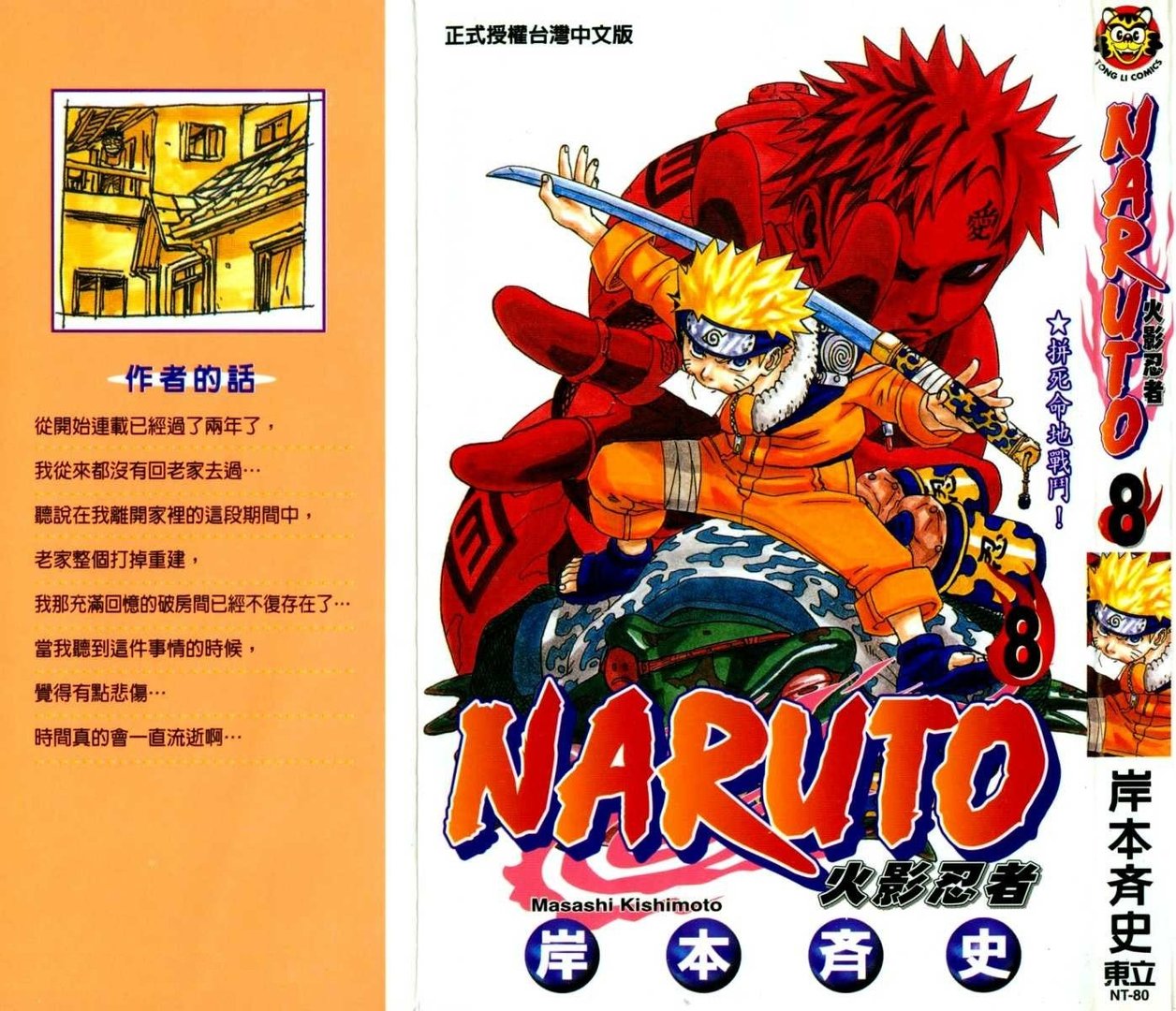 火影忍者每集名称