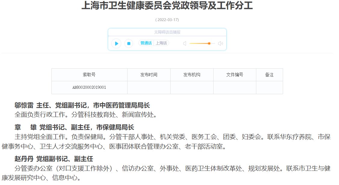 上海邬惊雷去哪里了？