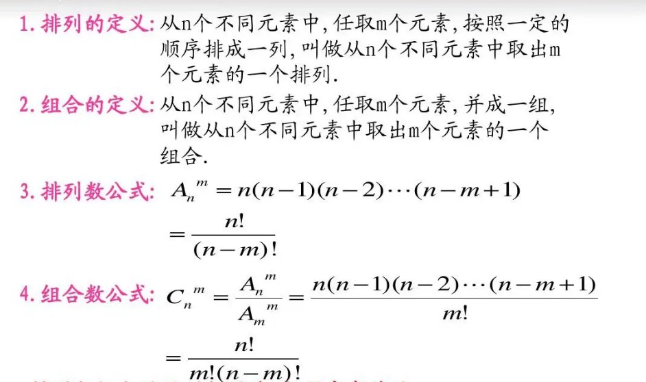 排列组合公式有哪些？