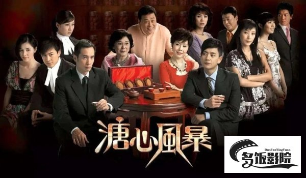 溏心风暴一二三部区别