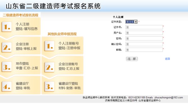 进入山东省建设厅执业资格注册中心后,如何进行个人注册