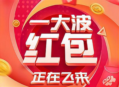 淘宝抢双十一红包要用什么软件？