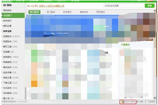 360软件小助手不见了怎么找到？