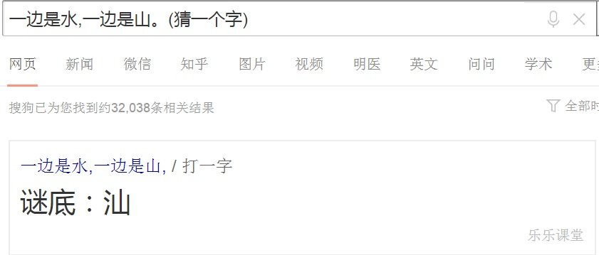 一边是水,一边是山。(猜一个字)