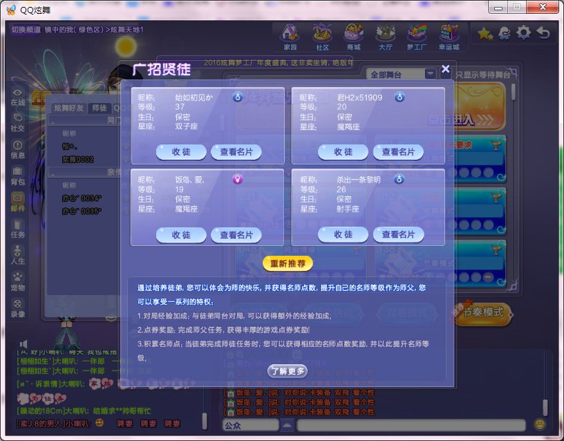 Qq炫舞中怎么收徒