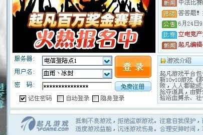 起凡对战平台如何注册帐号