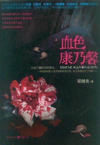 血色较量的相关内容