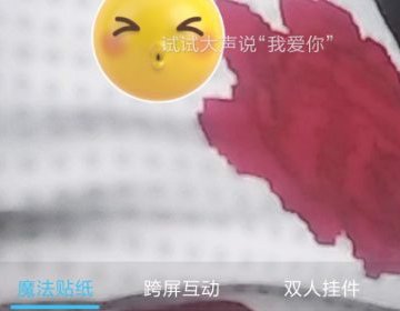 qq视频我爱你魔法怎么出现的